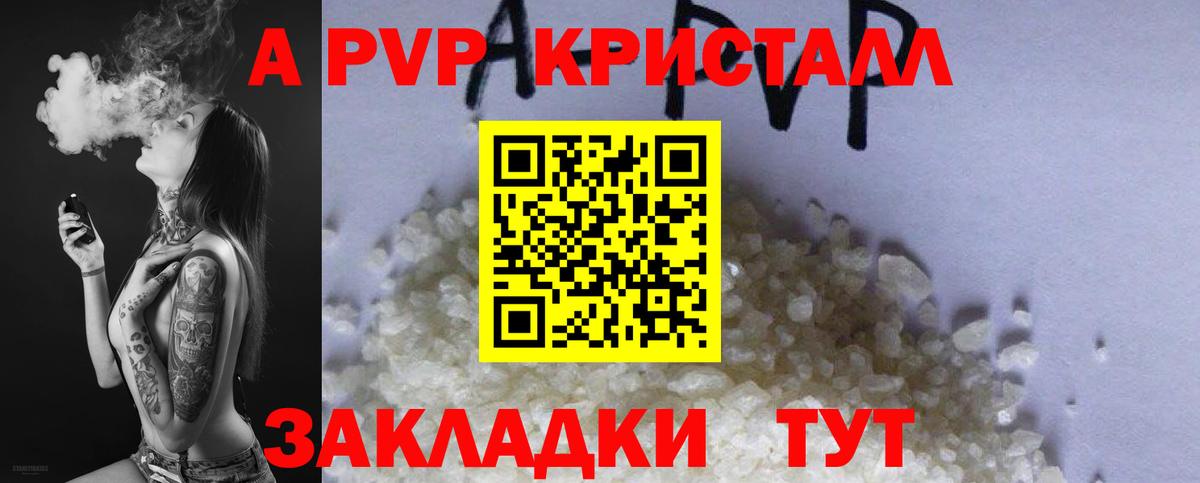 APVP Crystall  Вход с VPN  А ПВП крисы CK  цены   Лениногорск 