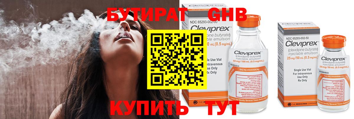 БУТИРАТ жидкий экстази  Вход с VPN  Лениногорск 