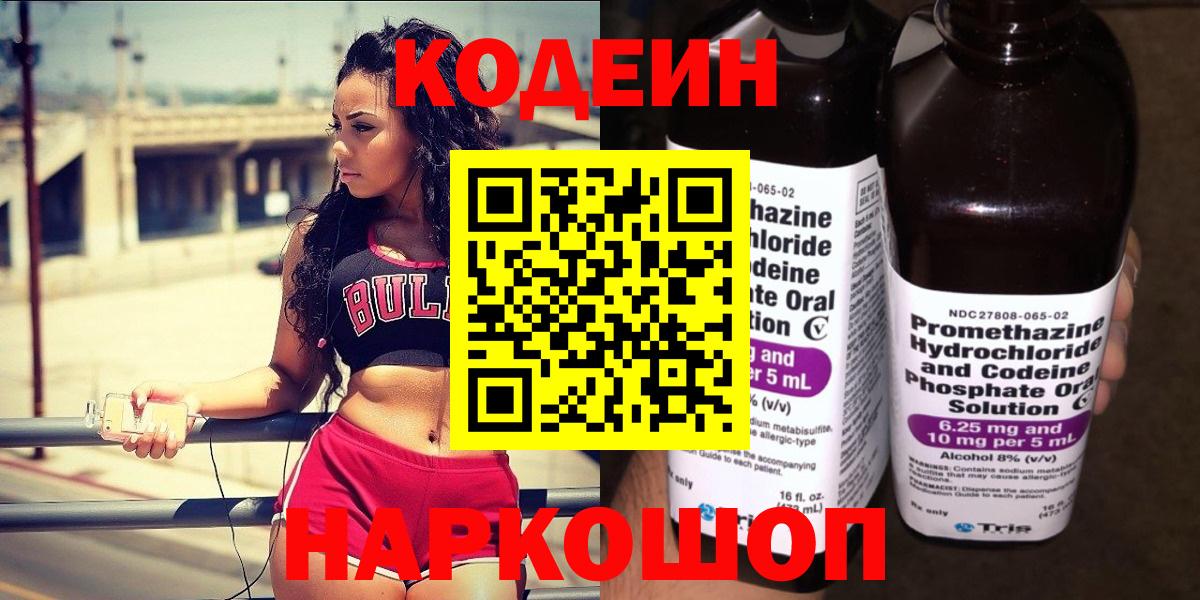 Codein напиток Lean (лин)  Вход с VPN  Лениногорск  Codein Purple Drank 