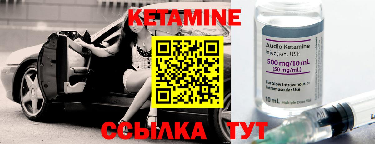 Кетамин ketamine Лениногорск