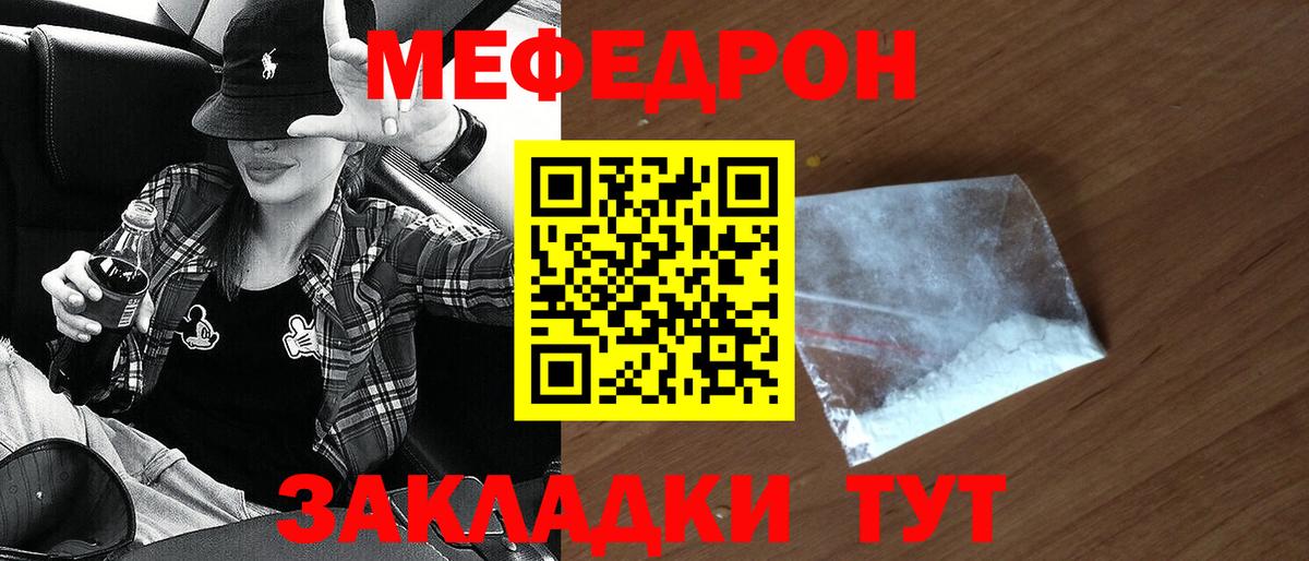 МЕФ мука  Мефедрон  Вход с VPN  продажа наркотиков  МЕФ VHQ  Лениногорск  МЕФ 