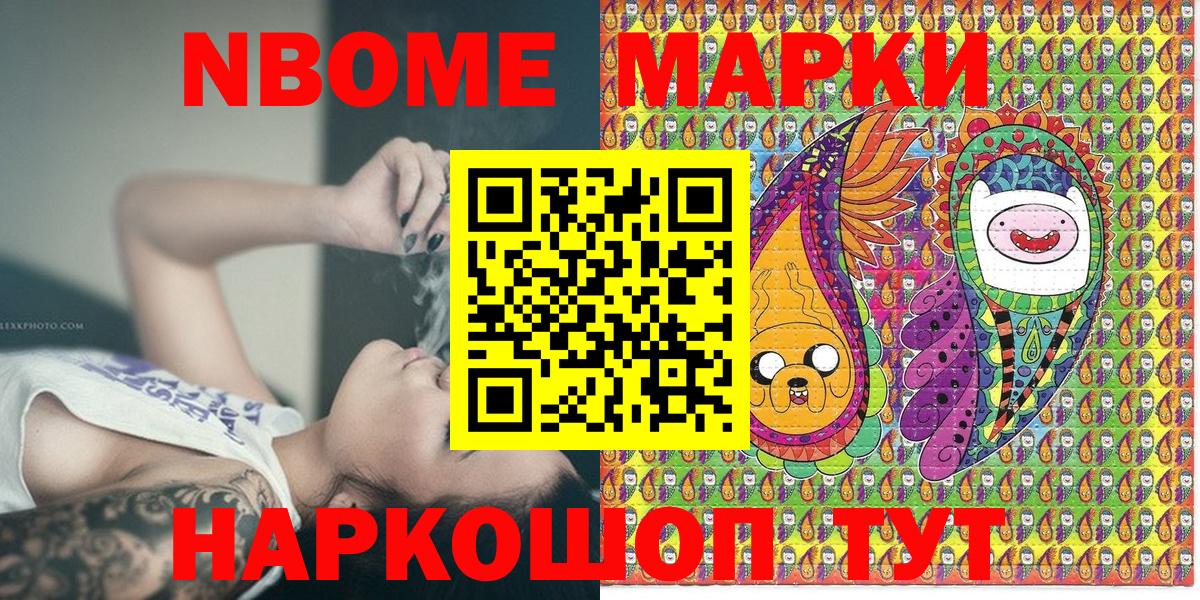 Лениногорск  Наркотические марки 1500мкг  Марки 25I-NBOMe  Вход с VPN  Наркотические марки 1500мкг 