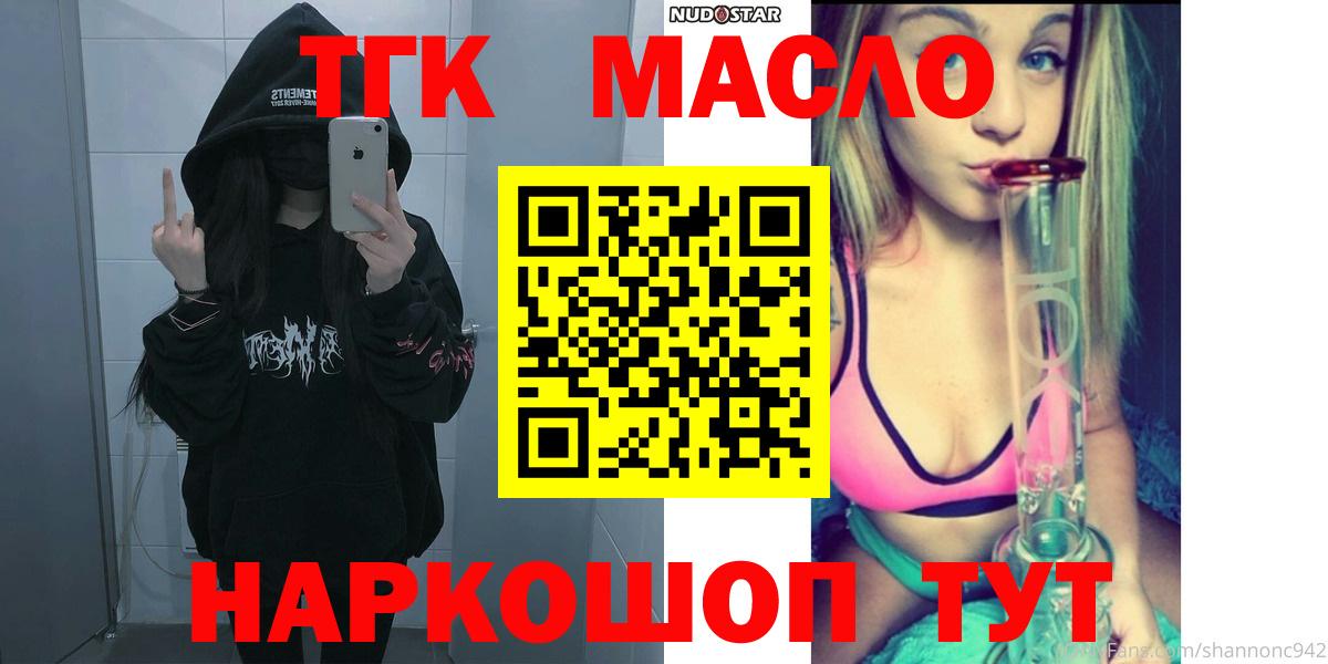 цены наркотик  Вход с VPN  Лениногорск  ТГК гашишное масло  Дистиллят ТГК вейп 